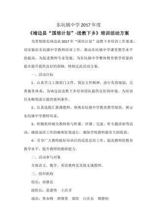 《靖边县“国培计划”-送教下乡》培训活动方案