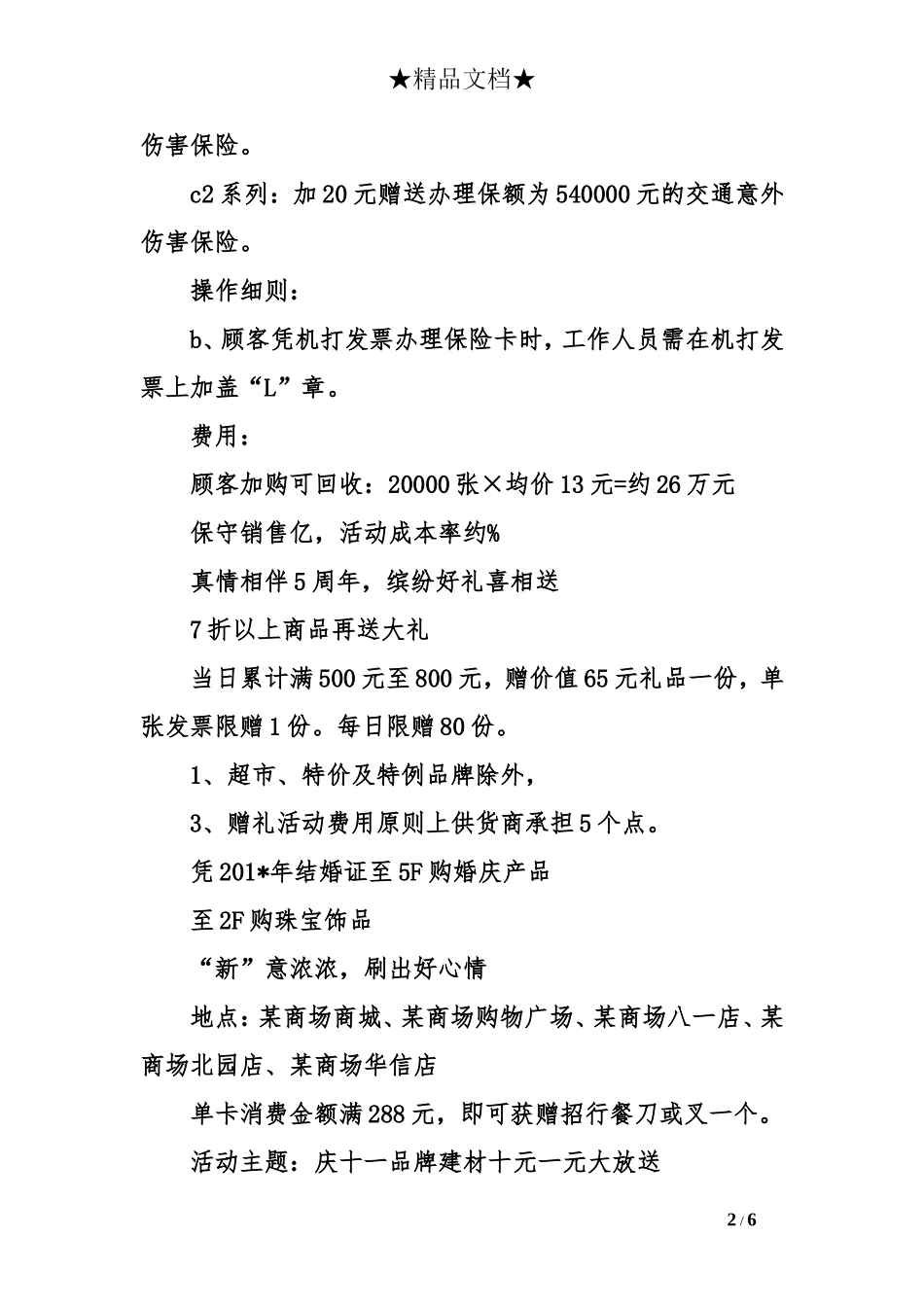 2016国庆节商场促销活动方案_第2页