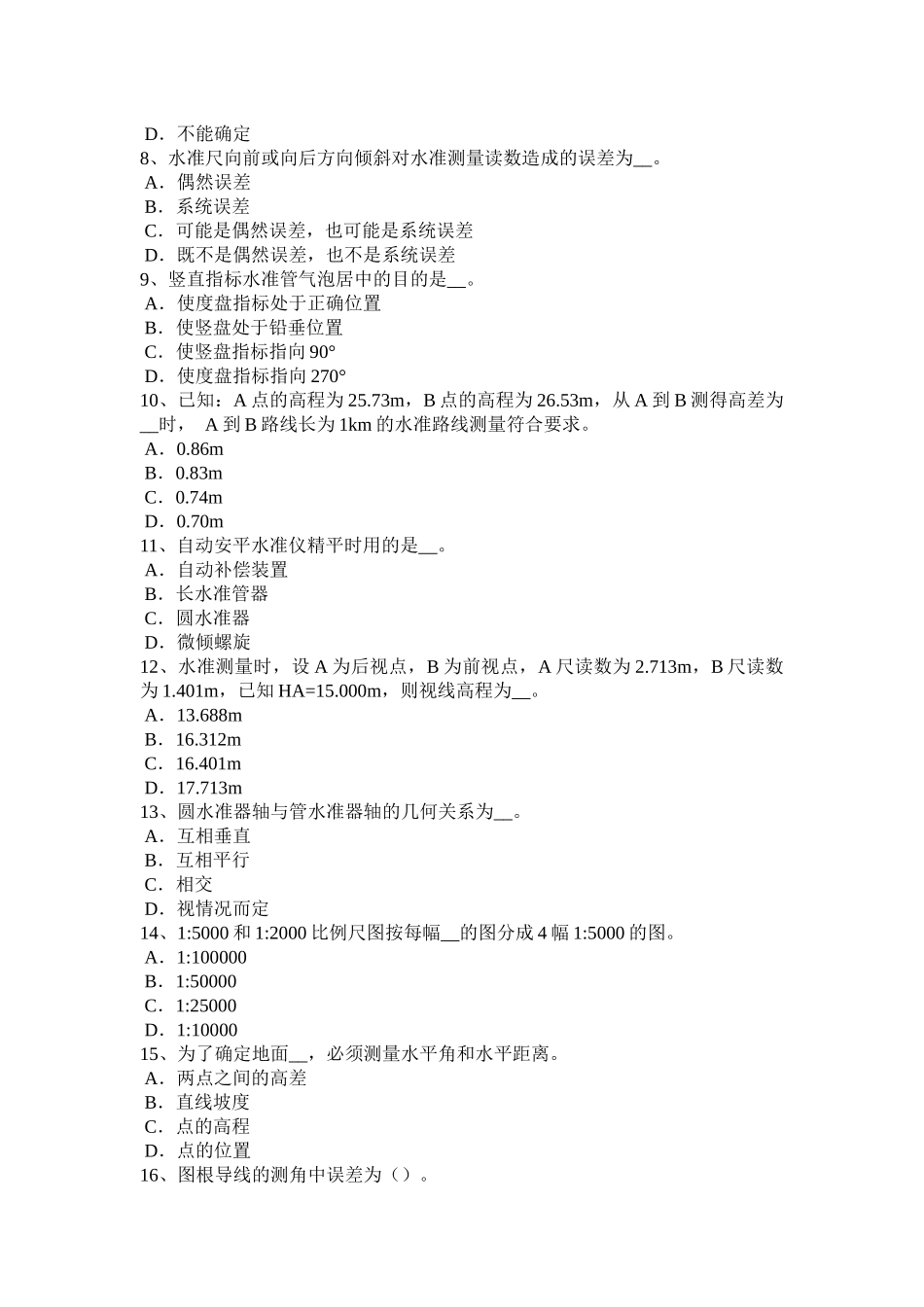 2017年上海初级工程测量员考试试题 (2)_第2页