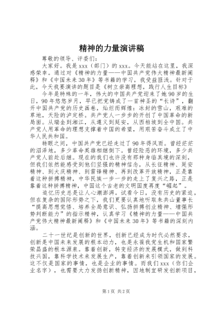 精神的力量演讲稿