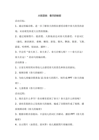 大班语言：春天的秘密