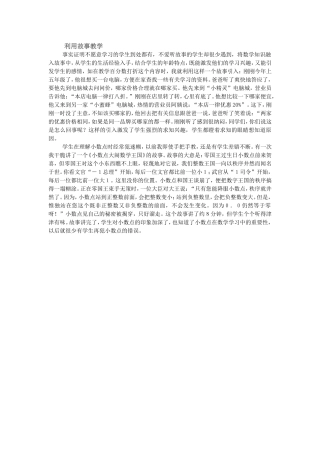 利用故事教学