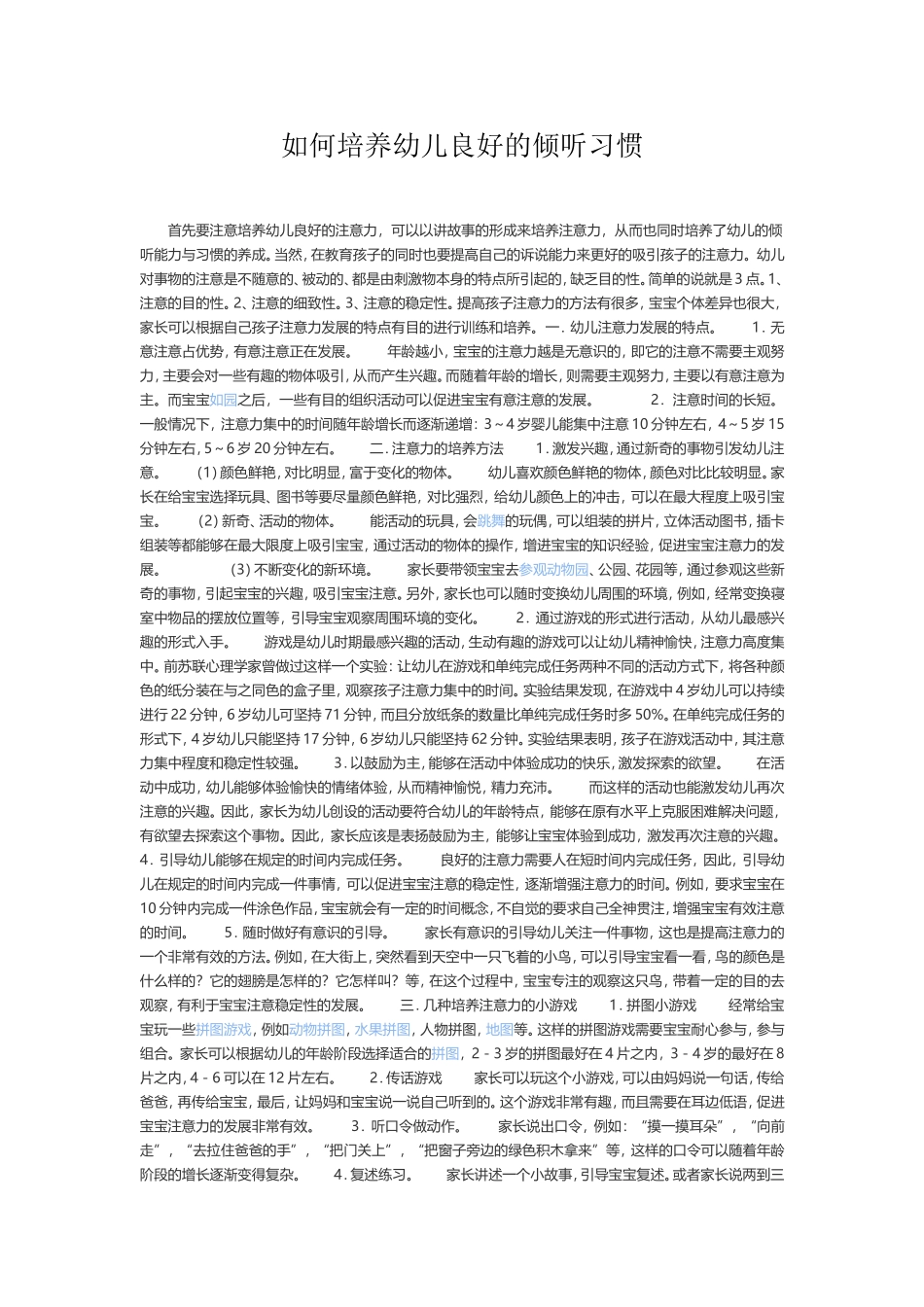 如何培养幼儿良好的倾听习惯_第1页