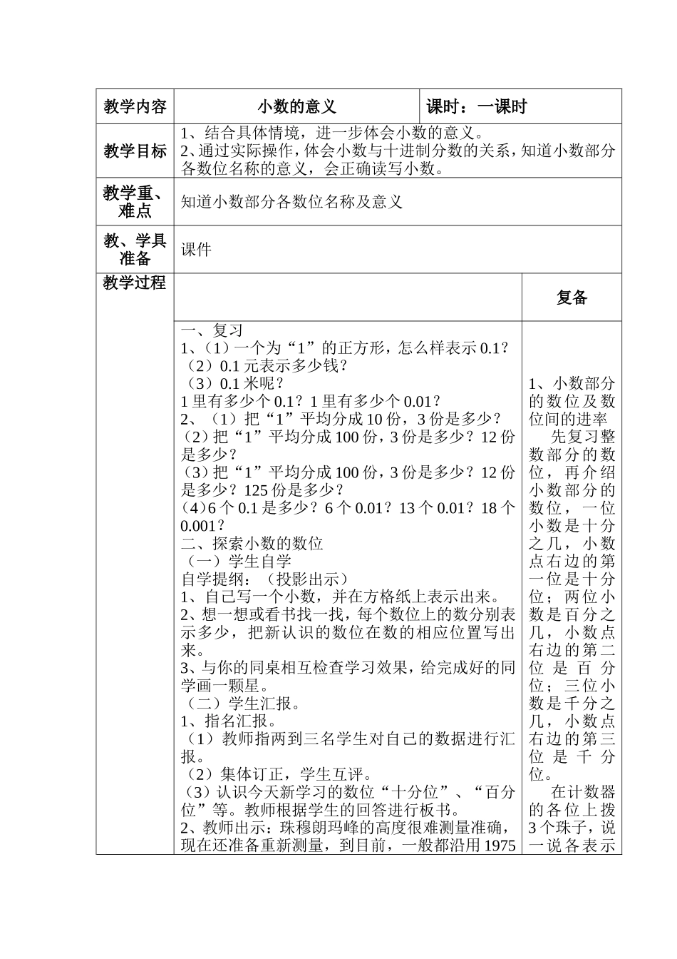 小数的意义教案_第1页