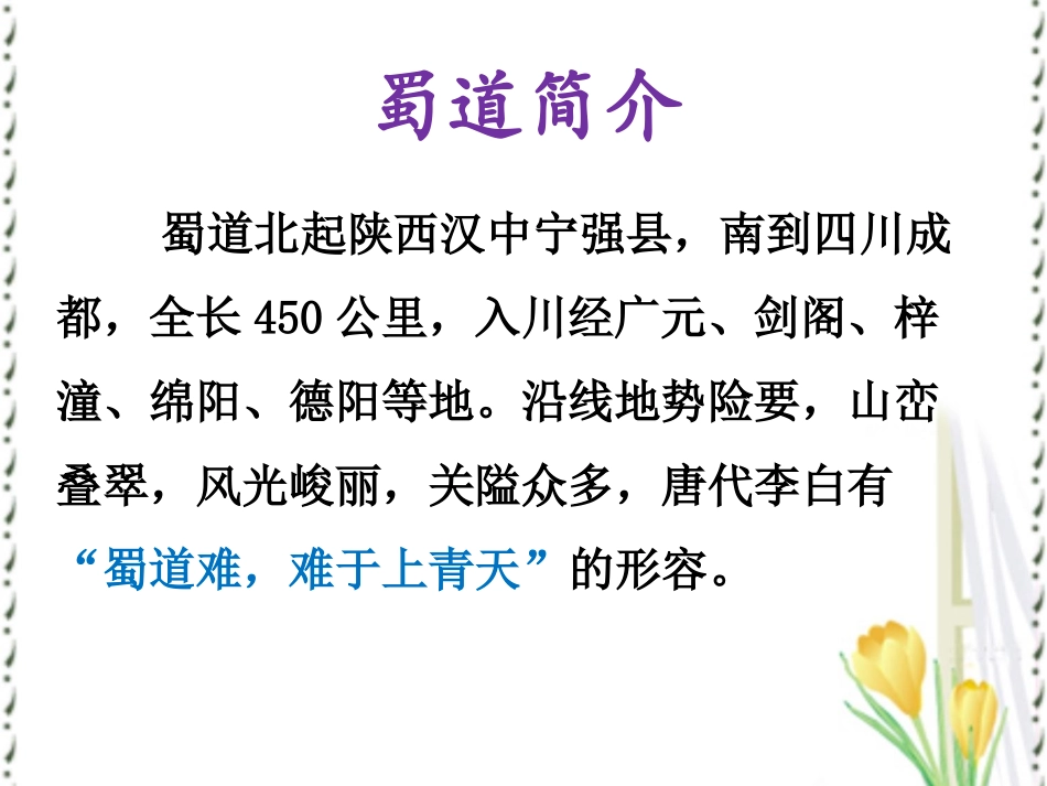 《蜀道难》公开课-优秀课件PPT_第2页