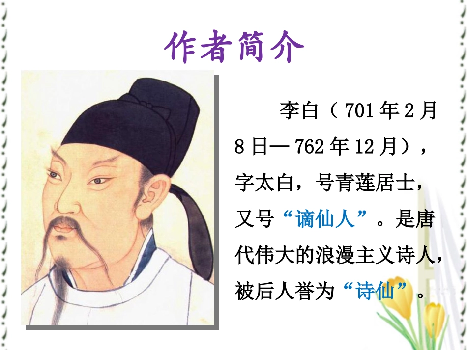 《蜀道难》公开课-优秀课件PPT_第3页