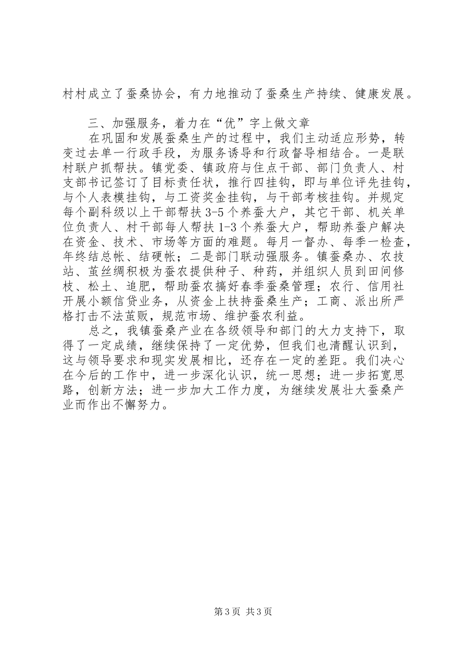 在全县蚕桑产业发展现场会上的讲话_第3页