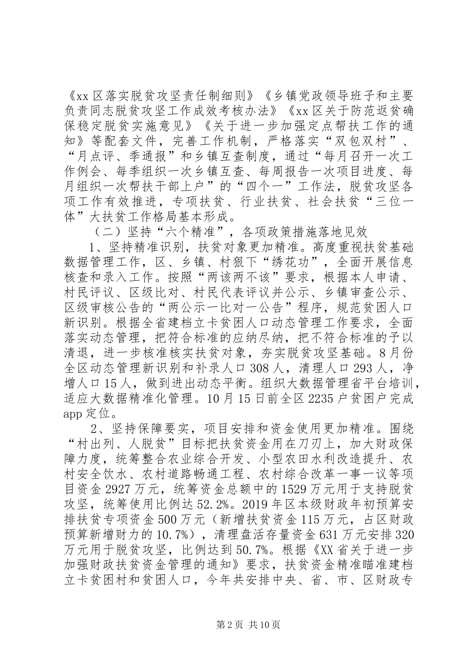 XX年扶贫办脱贫攻坚工作总结及XX年工作计划_第2页