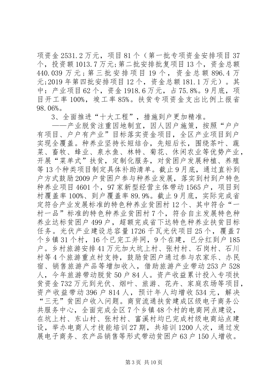 XX年扶贫办脱贫攻坚工作总结及XX年工作计划_第3页