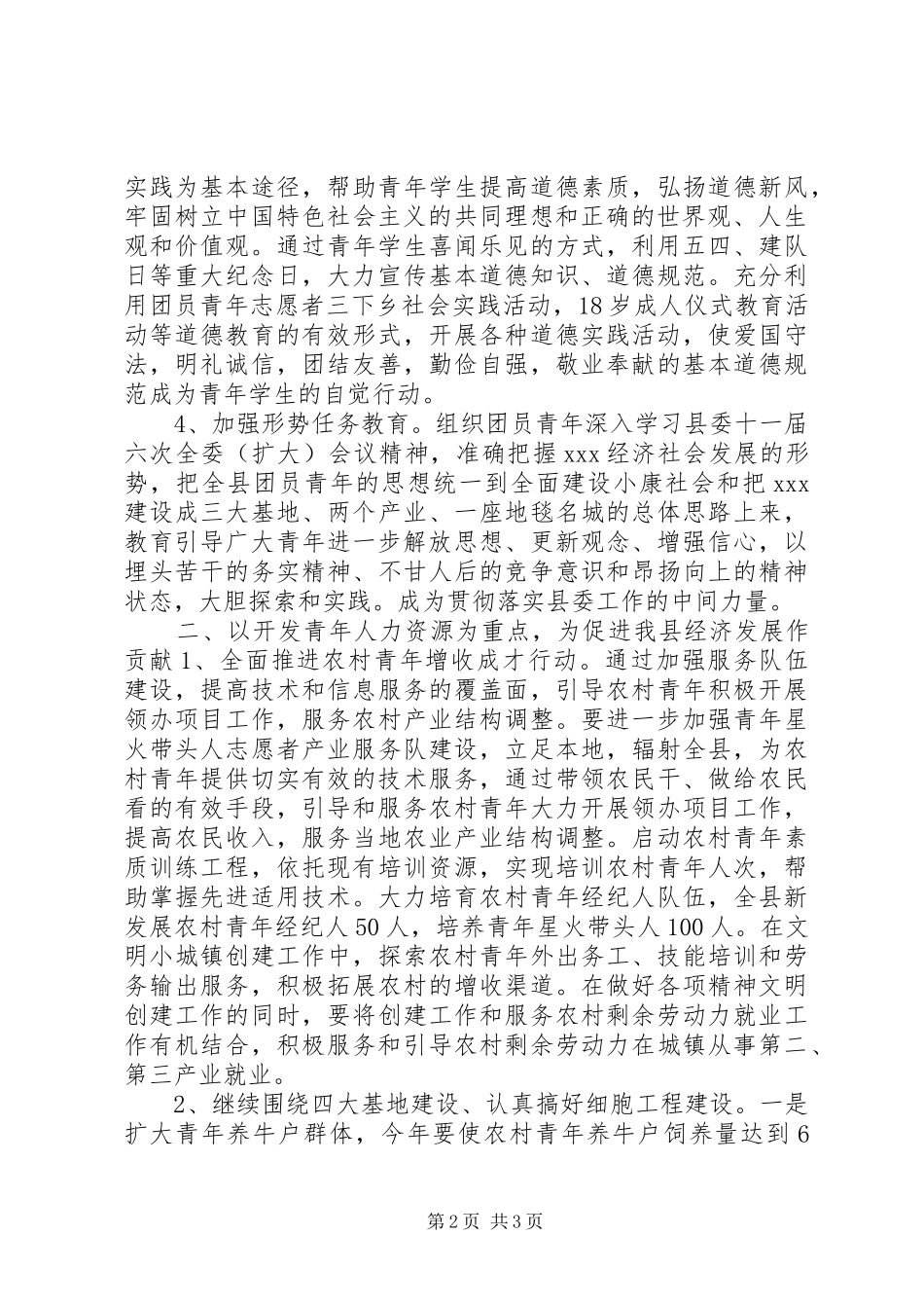 团委工作计划例文_第2页