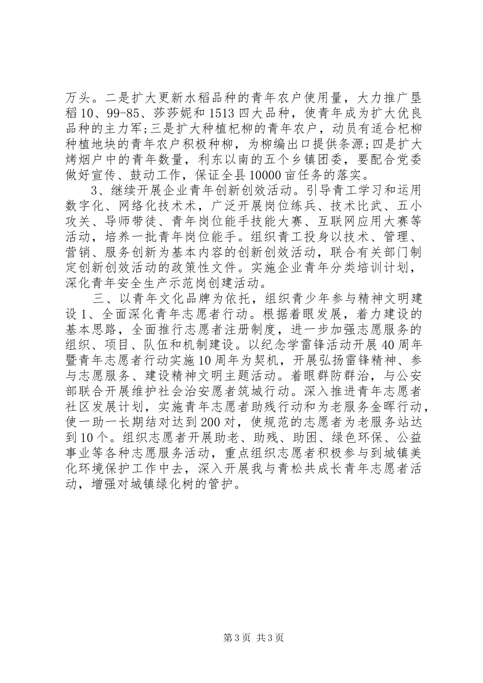 团委工作计划例文_第3页