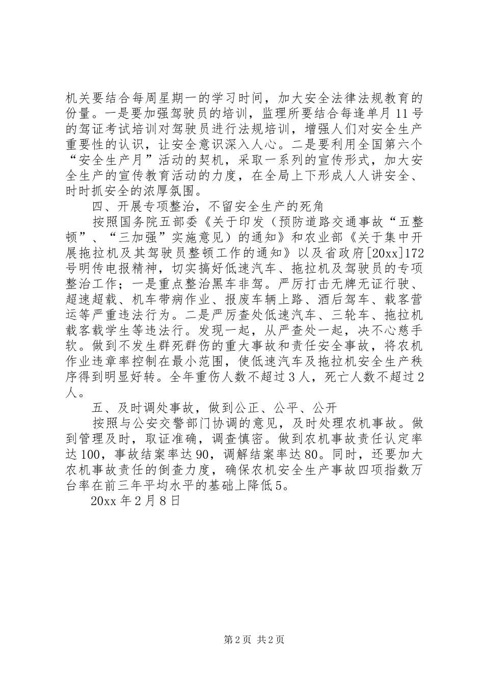 农机局安全生产工作规划_第2页