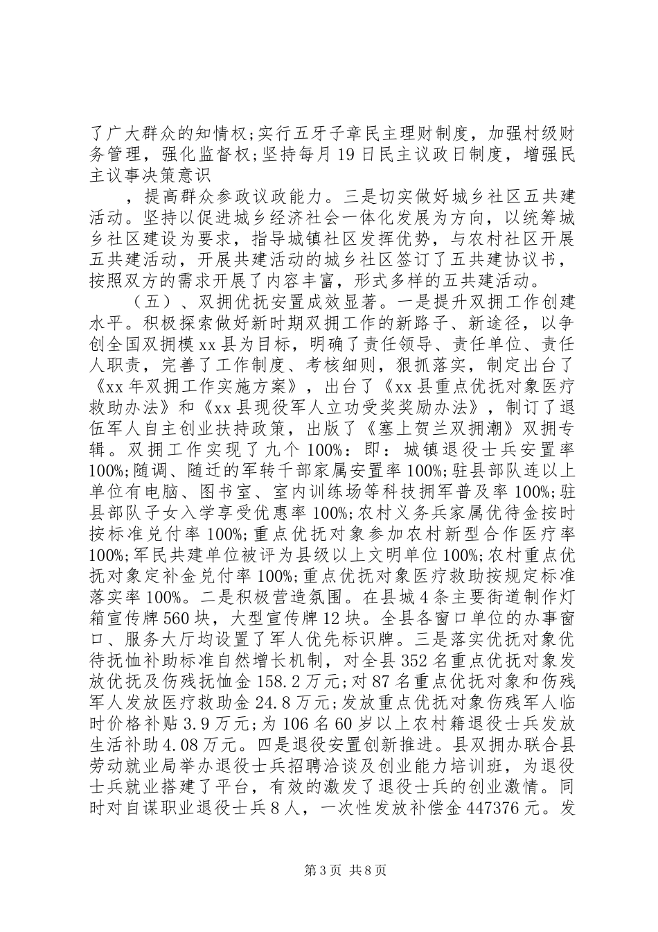 XX年民政工作总结暨XX年工作计划_第3页