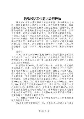 供电局职工代表大会的讲话