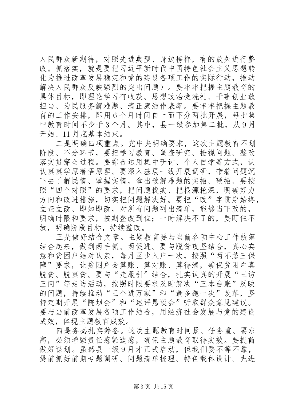 在XX年基层党建暨驻村帮扶工作推进会上的讲话_第3页