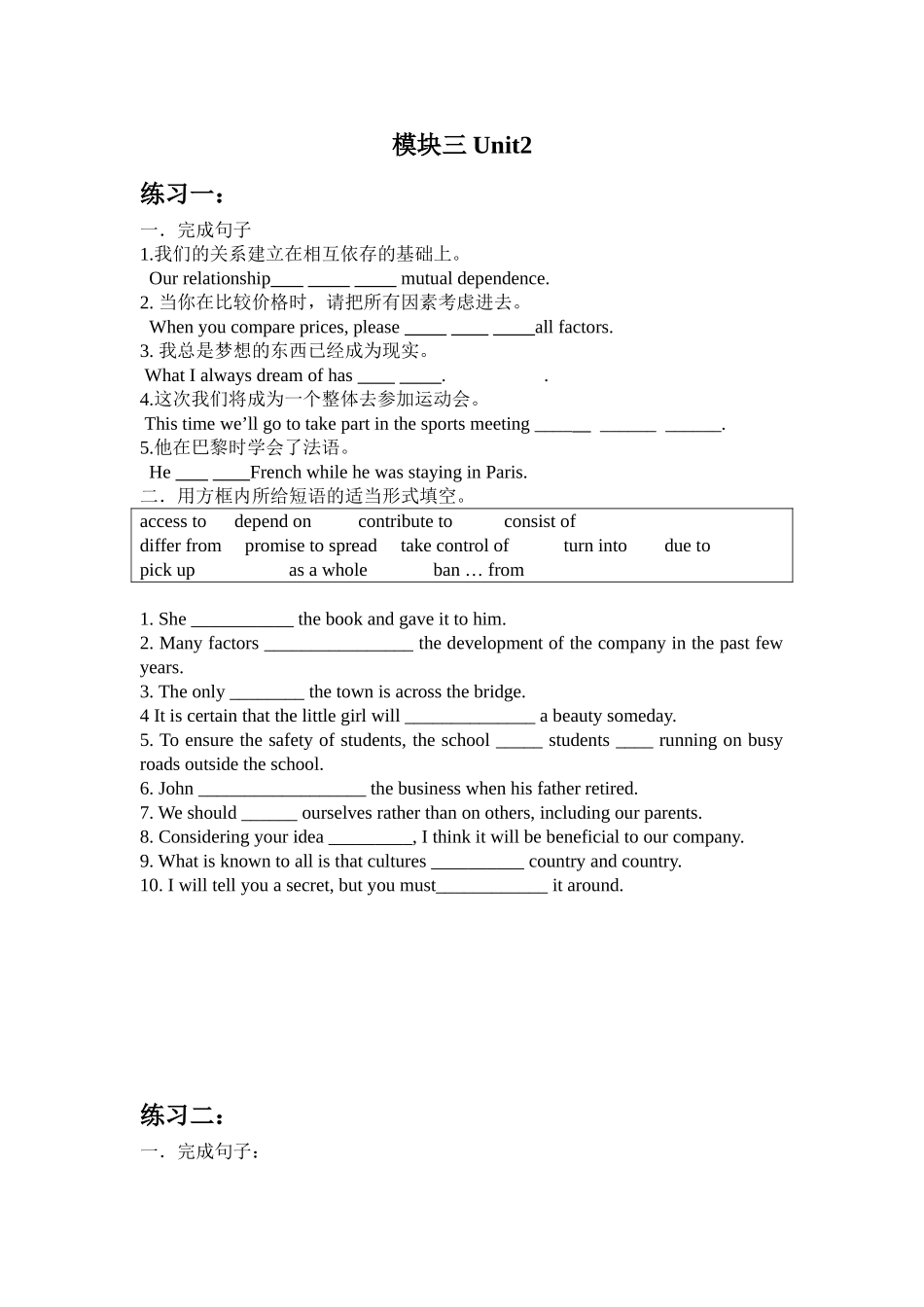 模块三Unit2短语填空_第1页