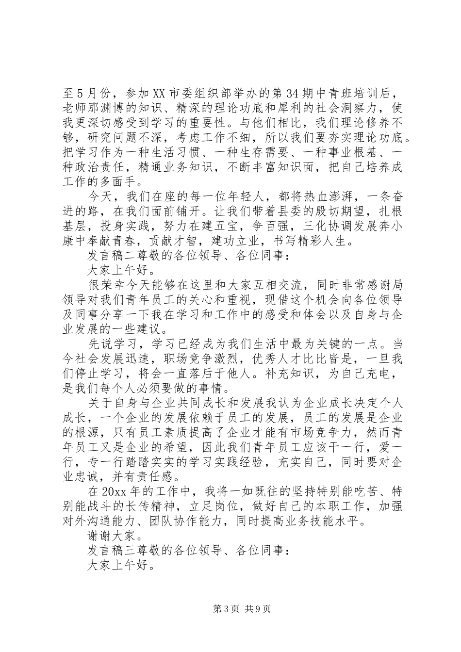 青年座谈会职工发言稿5篇_第3页