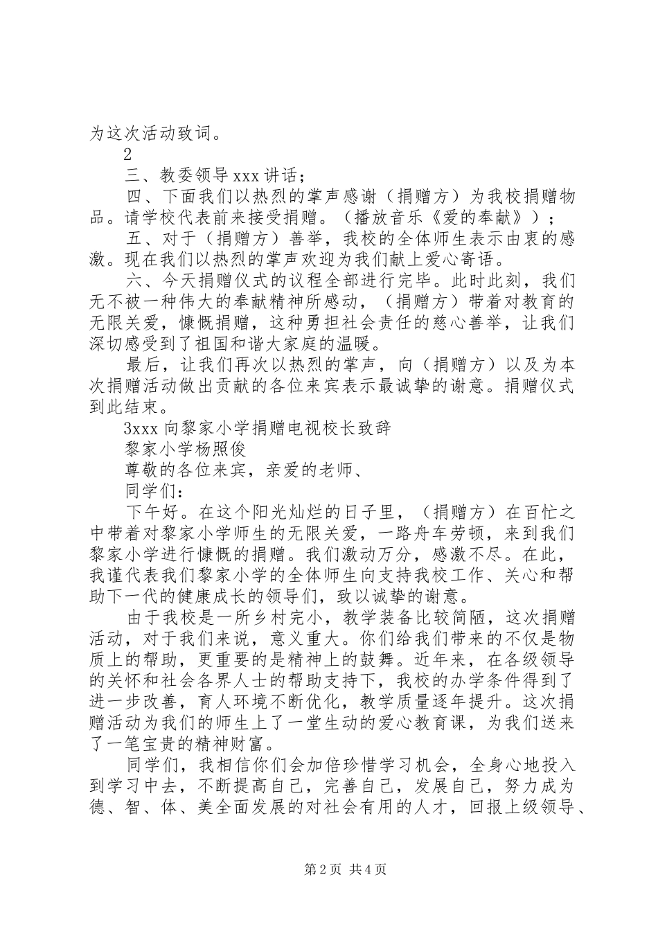 捐赠仪式程序、主持词、致辞_第2页