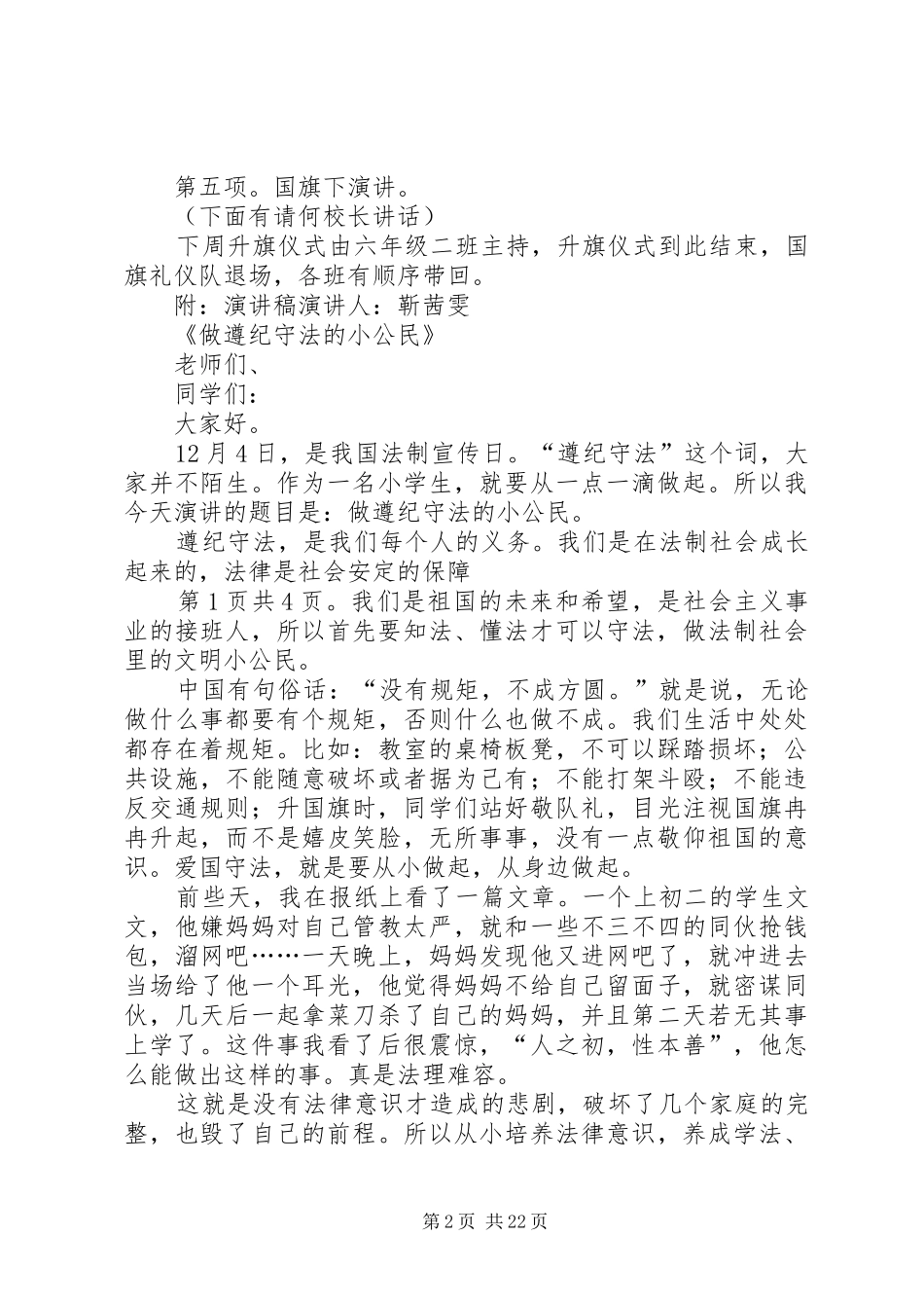 升旗仪式主持词[精选五篇]_第2页