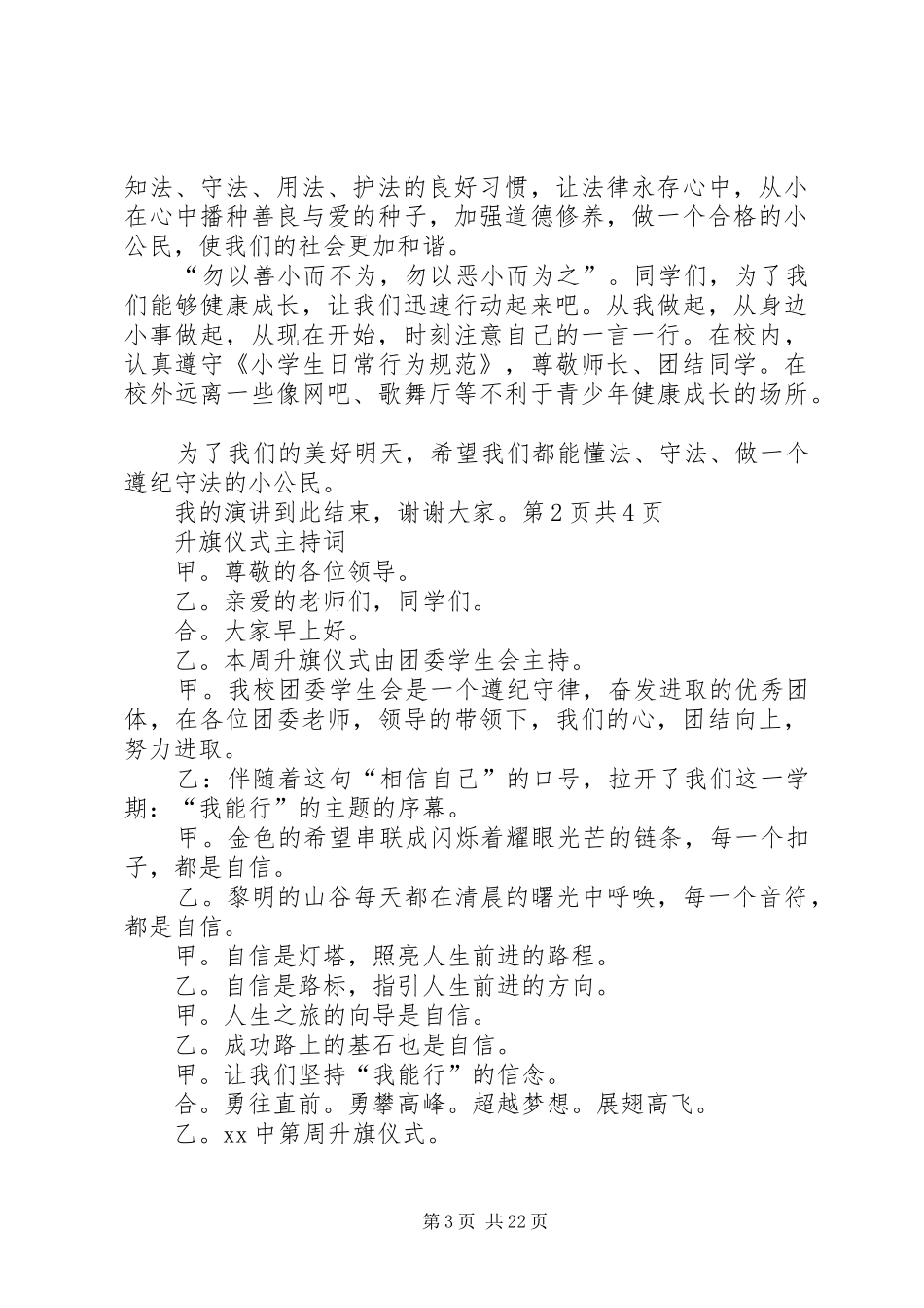 升旗仪式主持词[精选五篇]_第3页