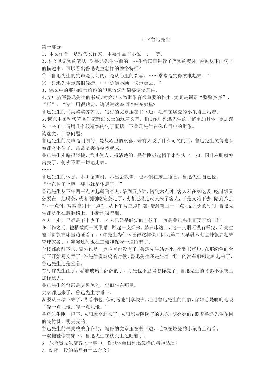 回忆鲁迅先生_第1页