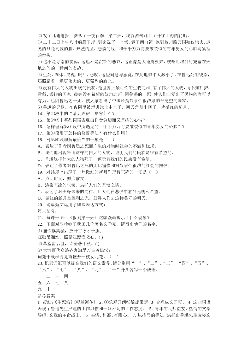 回忆鲁迅先生_第3页