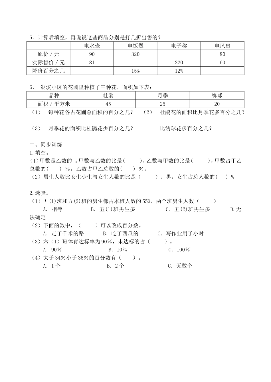 六数期末复习2教案_第2页