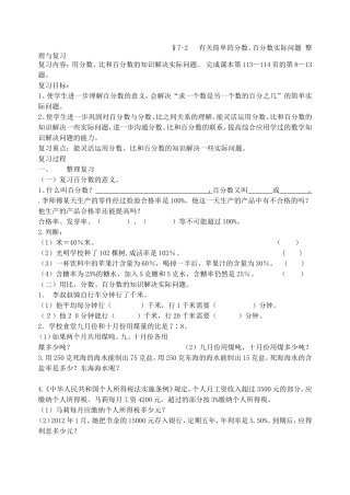 六数期末复习2教案