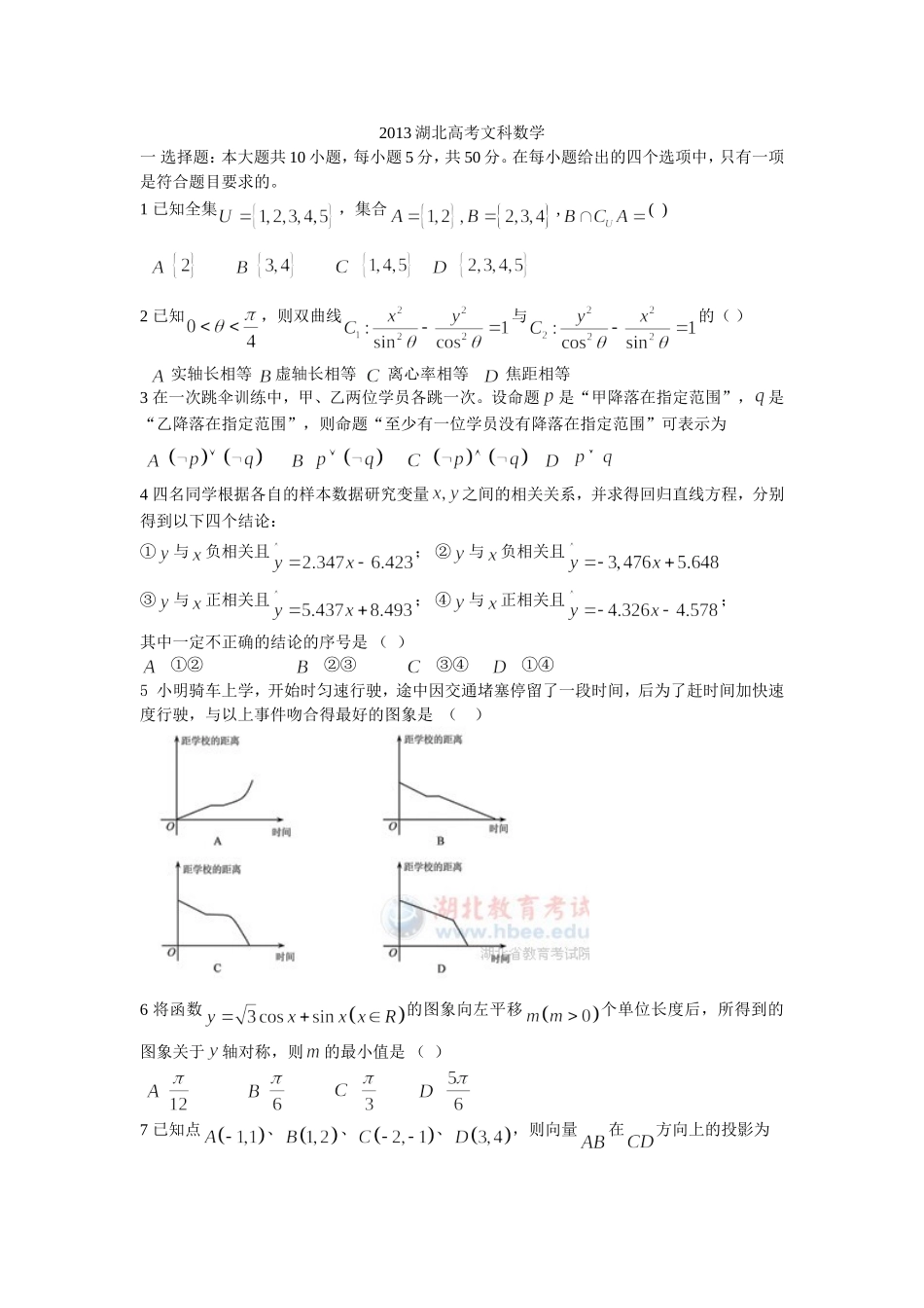 2013湖北高考文科数学_第1页