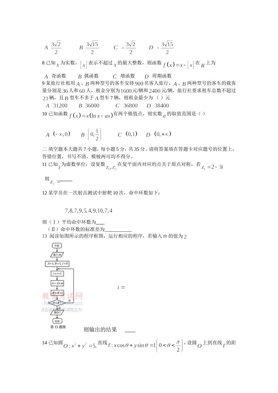 2013湖北高考文科数学_第2页