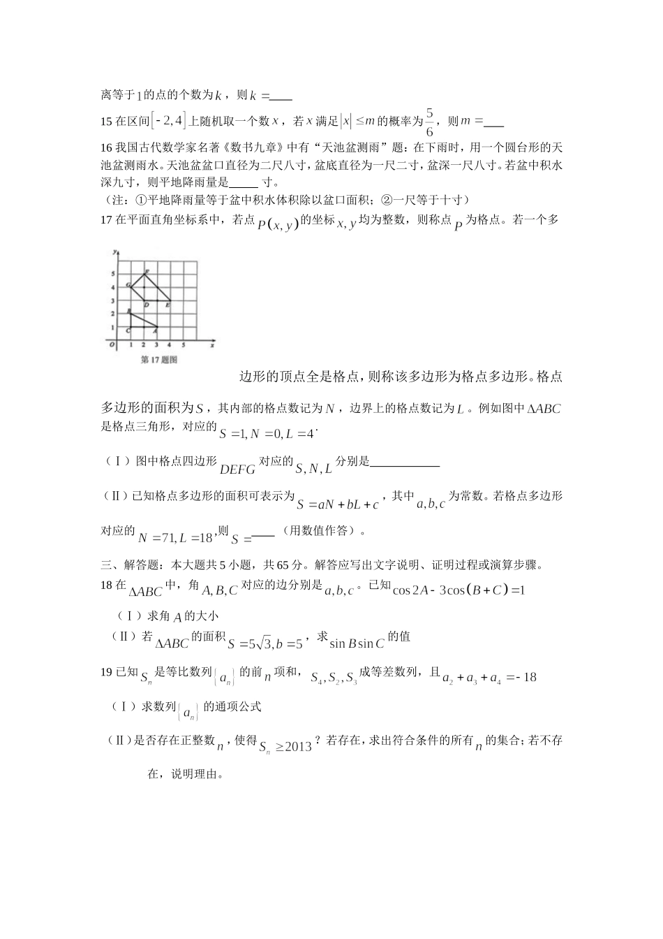 2013湖北高考文科数学_第3页