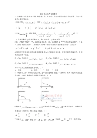 2013湖北高考文科数学