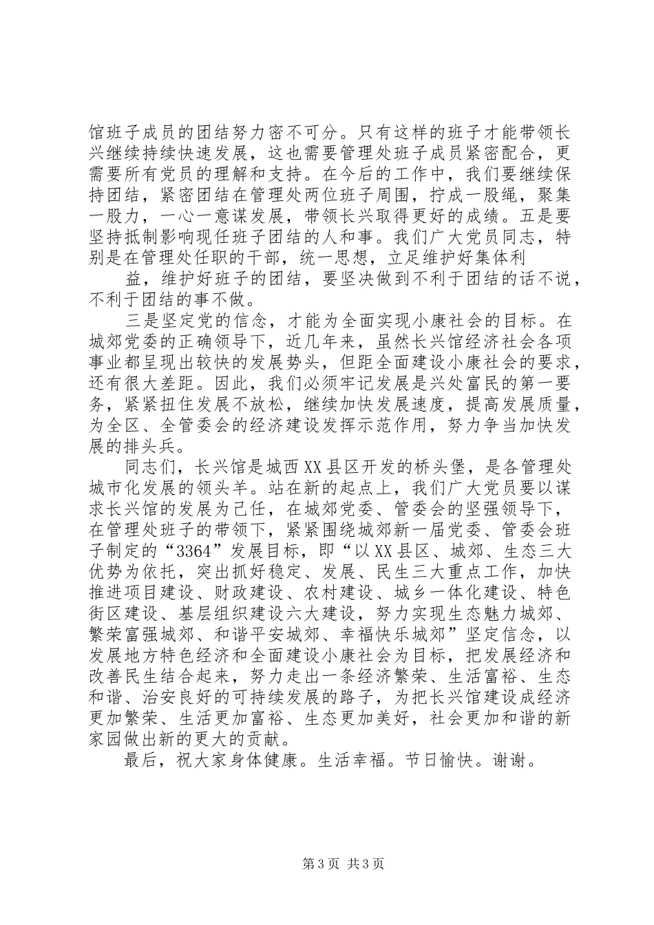 在纪念建党91周年暨七一表彰大会上的讲话_第3页