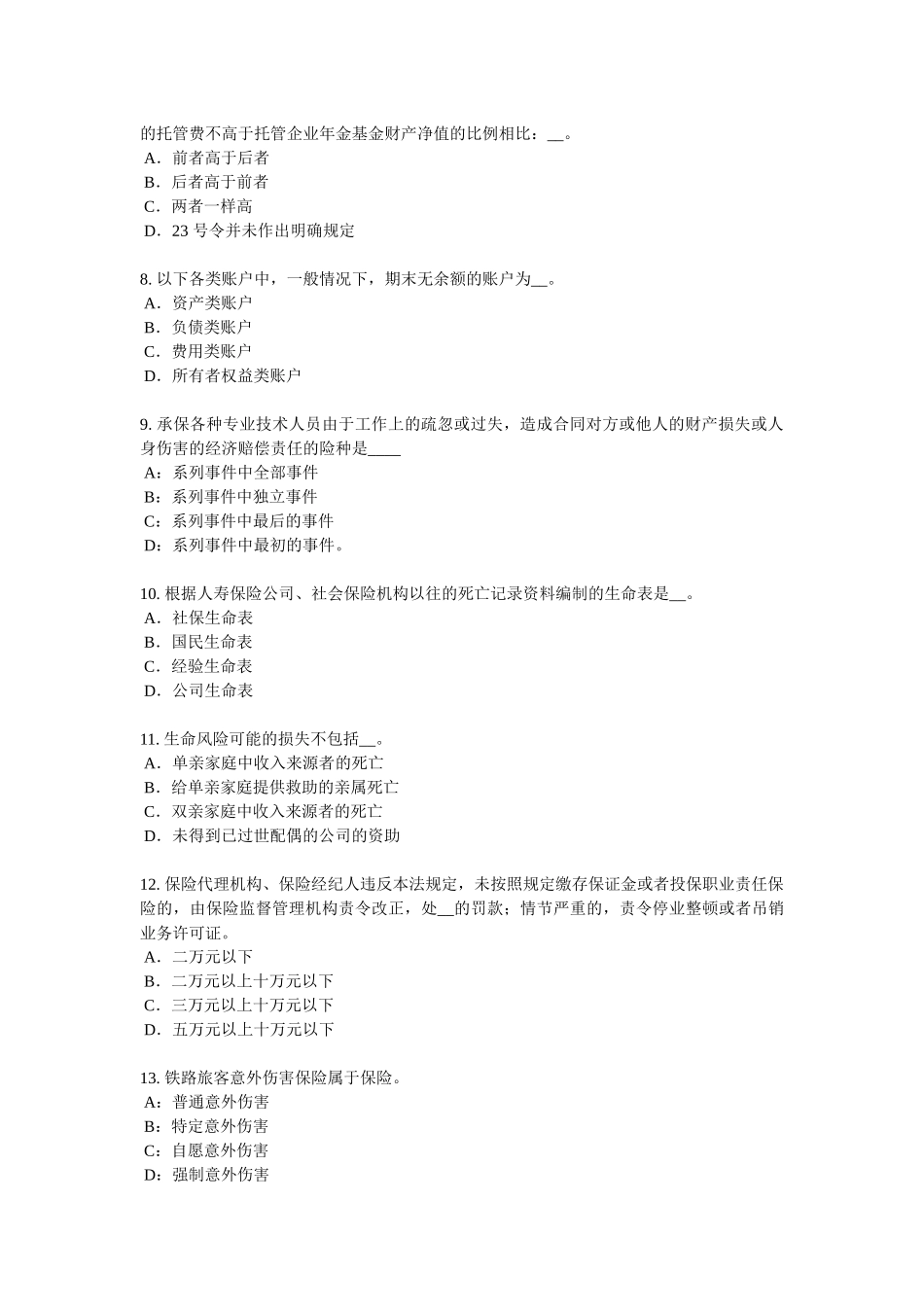 2018年上半年河北省保险推销员考试题_第2页