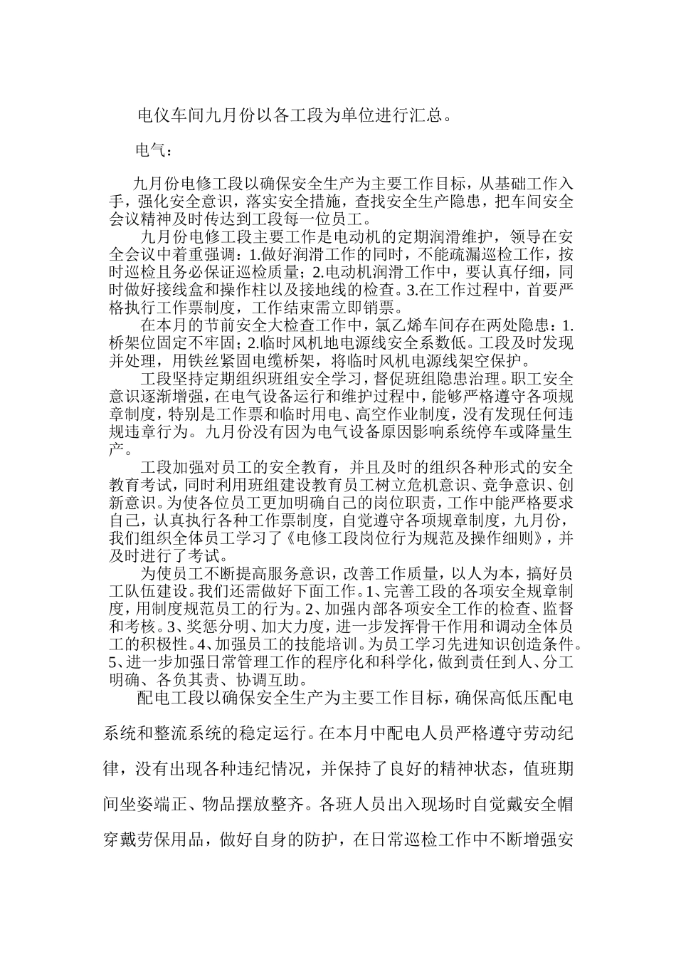 09年9月安全环保工作总结_第1页