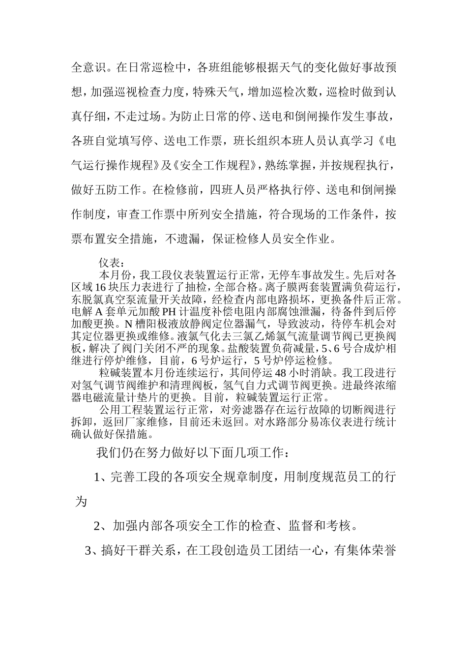 09年9月安全环保工作总结_第2页