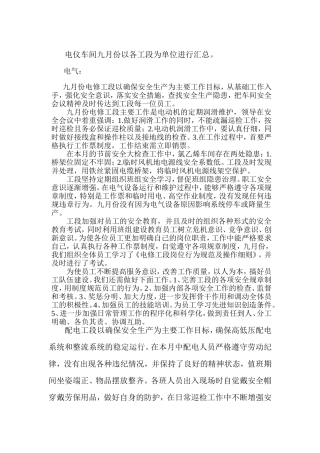 09年9月安全环保工作总结