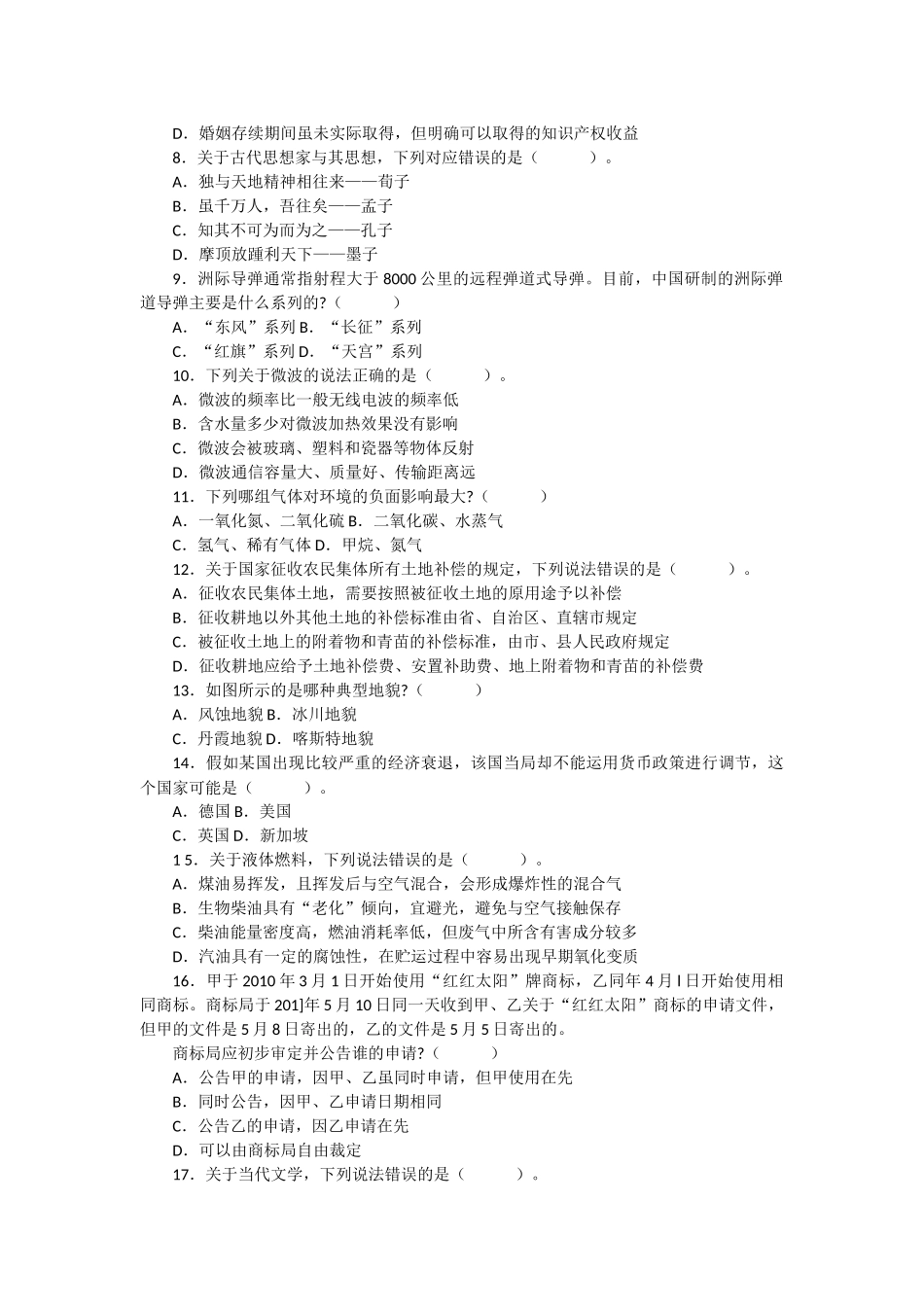 2016年云南省公务员考试行政职业能力测验真题及答案解析_第2页