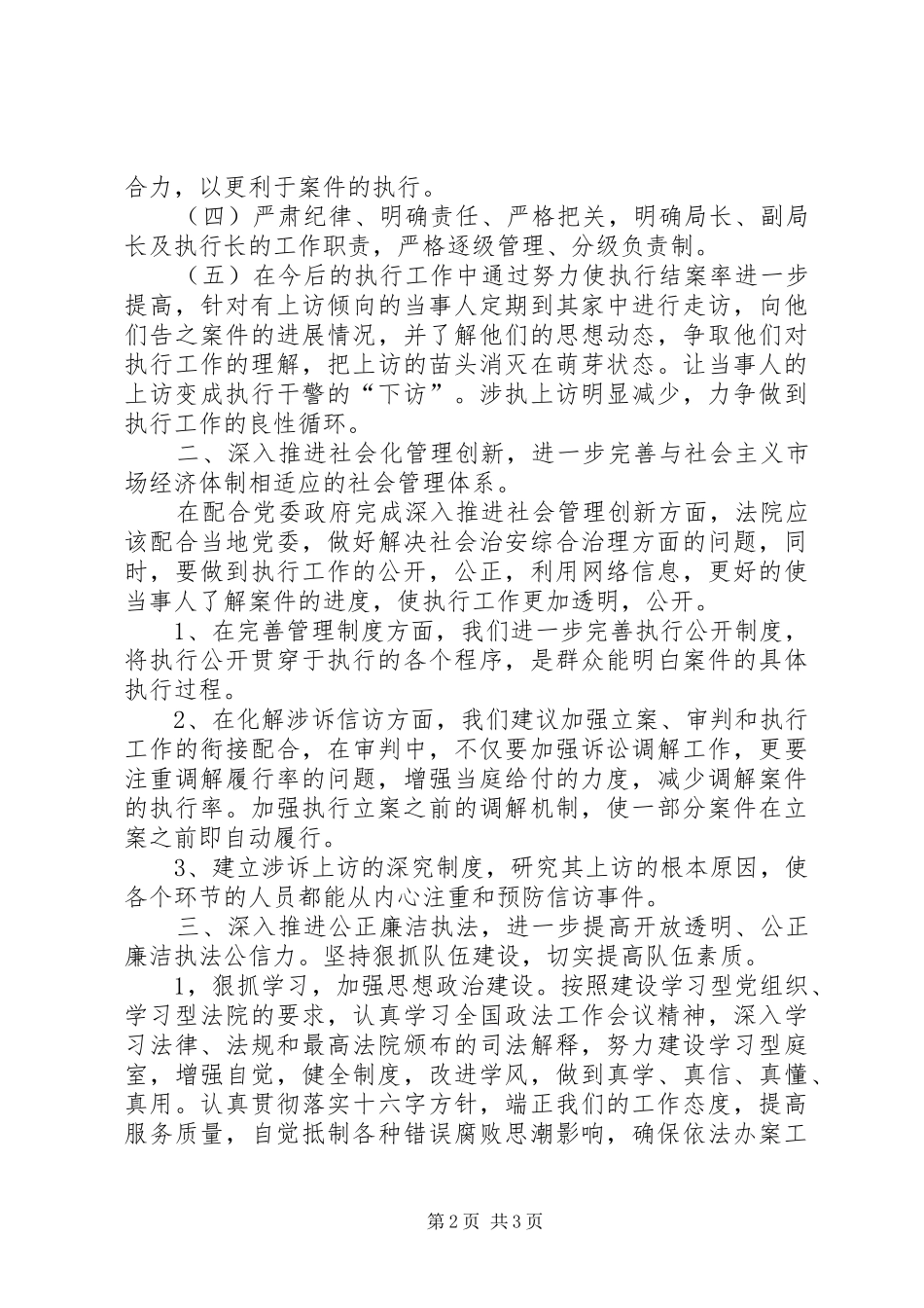 执行局代表在法院工作会议上的表态发言_第2页