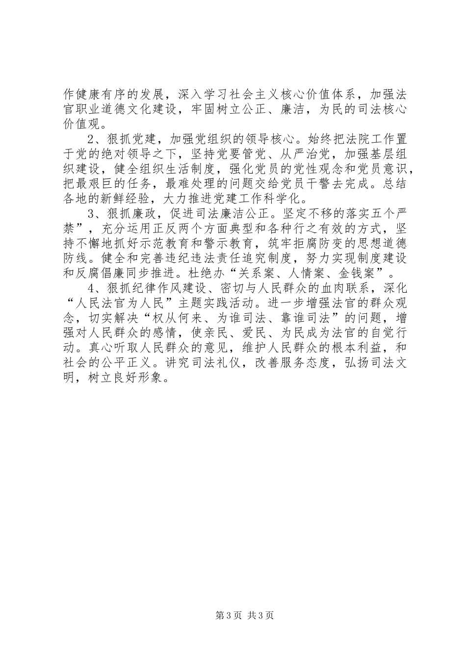 执行局代表在法院工作会议上的表态发言_第3页