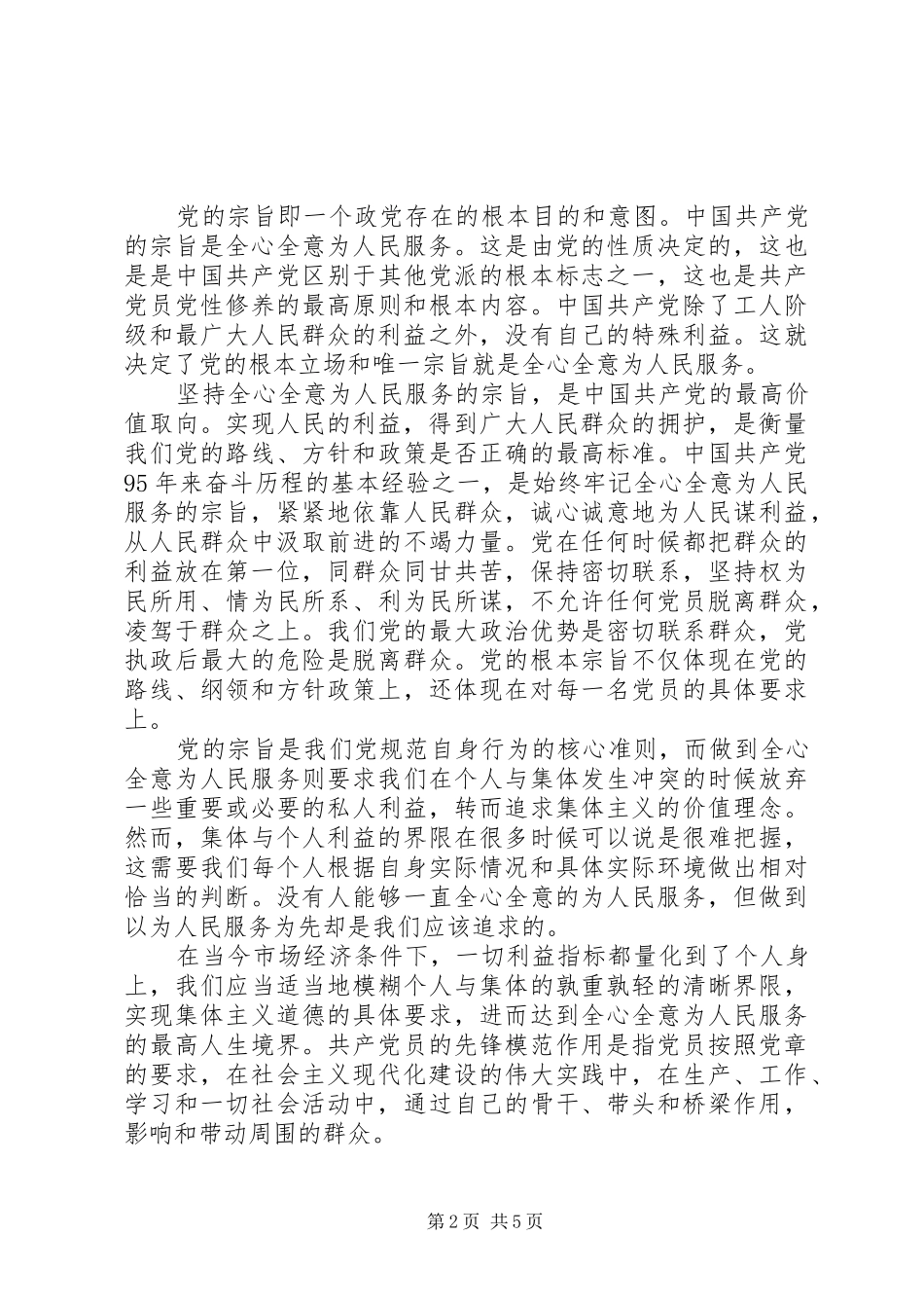 勇于担当作为推动振兴发展研讨发言材料三篇_第2页