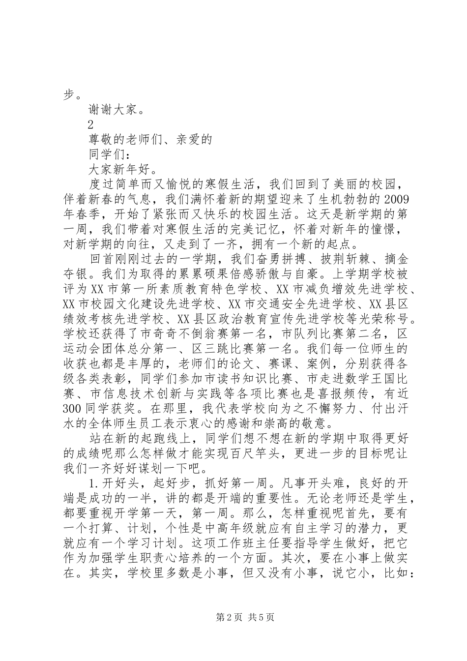 开学典礼的精彩致辞范文_第2页