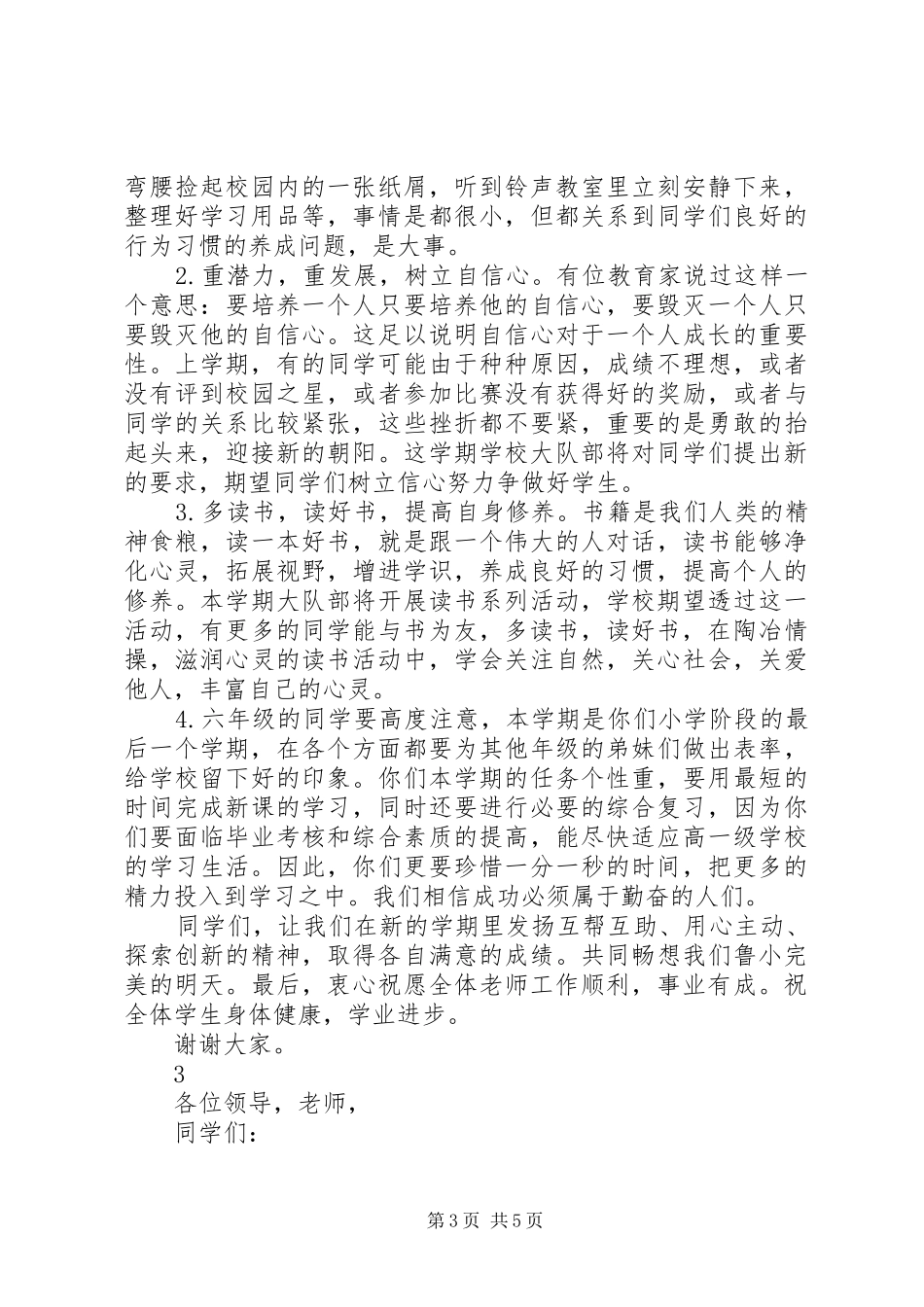 开学典礼的精彩致辞范文_第3页