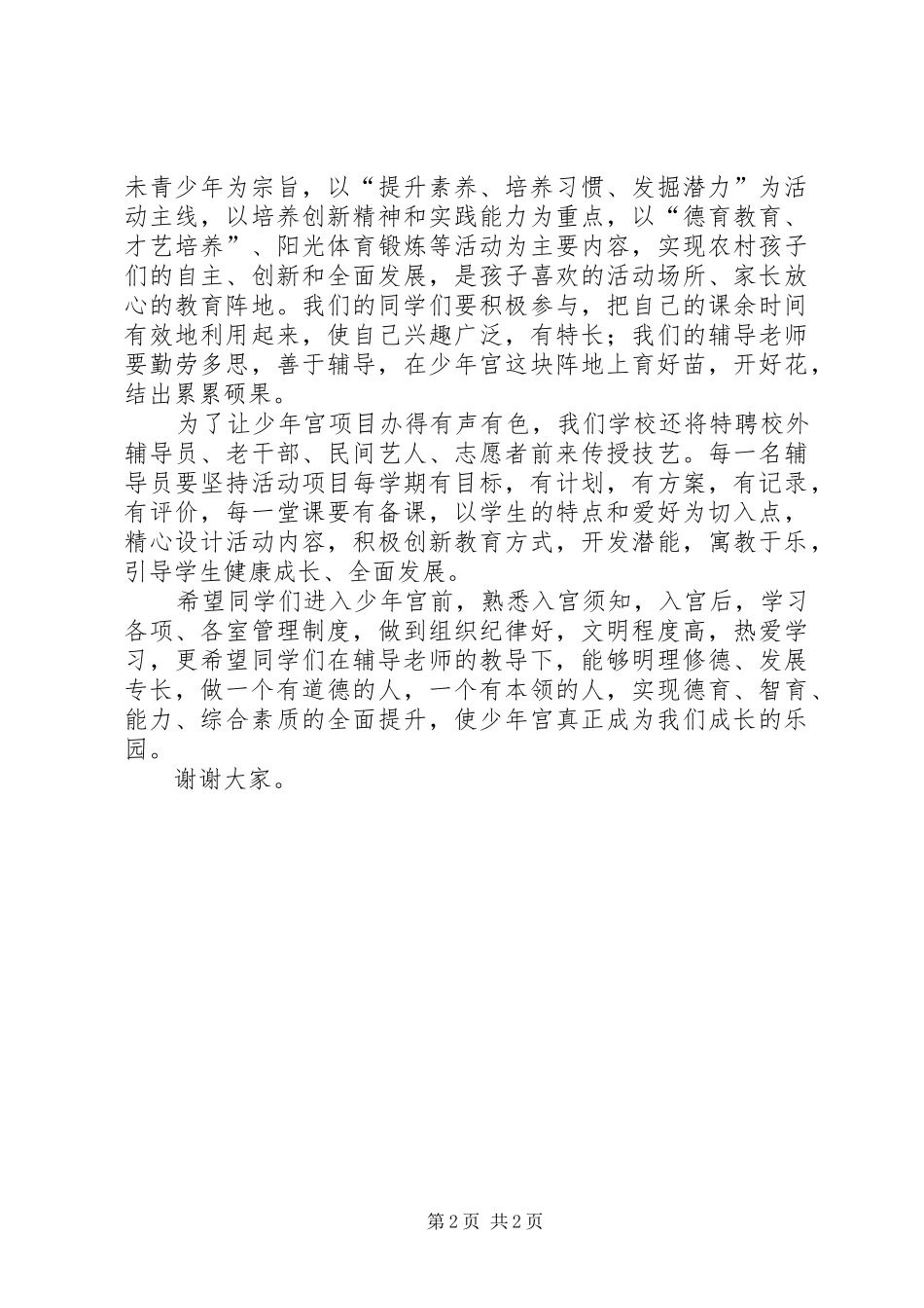 学校少年宫启动仪式上的讲话_第2页