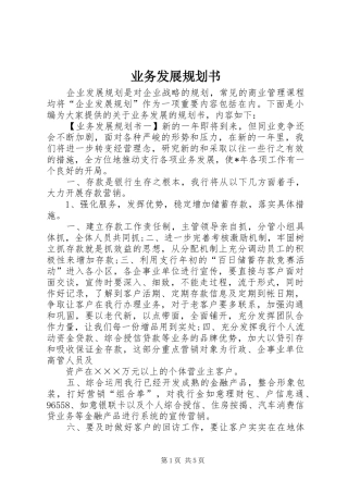 业务发展规划书