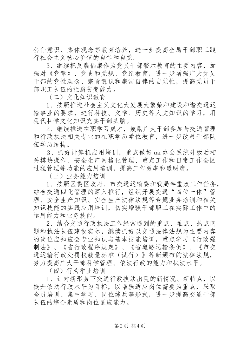 区交通局年度职工教育培训计划_第2页