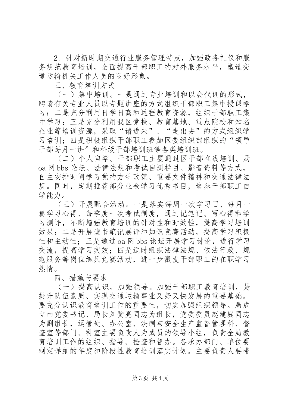 区交通局年度职工教育培训计划_第3页