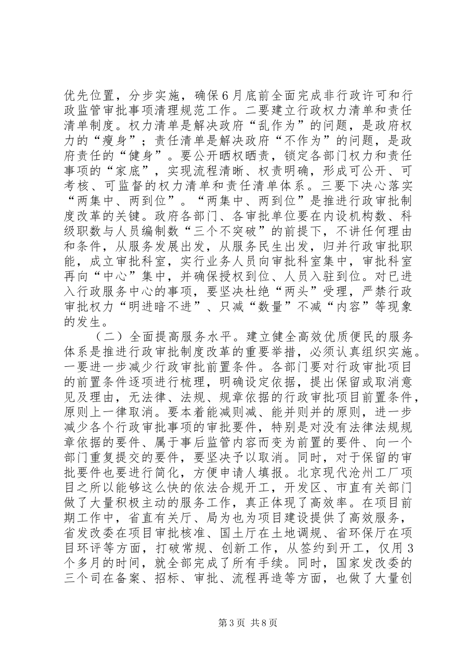 市长在全市政府职能转变和机构改革动员大会上的讲话_第3页
