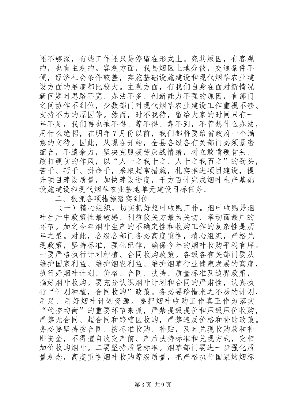 现代烟草农业建设大会讲话稿_第3页