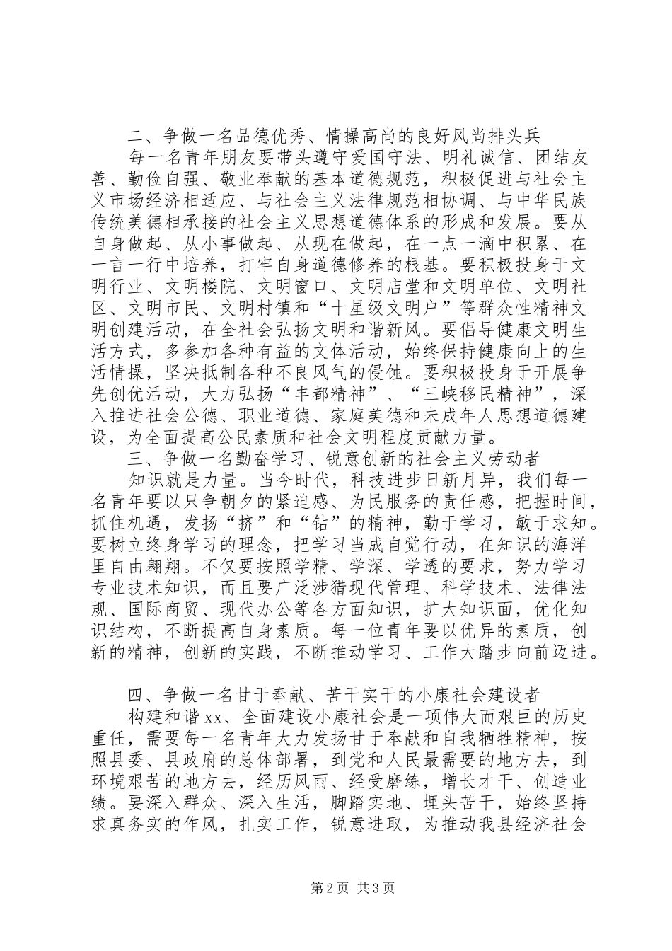 在县庆祝五四青年节上讲话_第2页